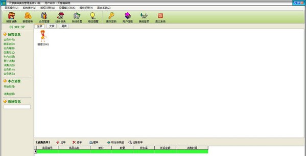 天意美容美发管理系统 v5.5 天意美容美发管理系统 v5.5