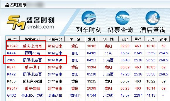 盛名时刻表 v20200705閻庤蓱閺岀劑1.3 盛名时刻表 v20200705閻庤蓱閺岀劑1.3