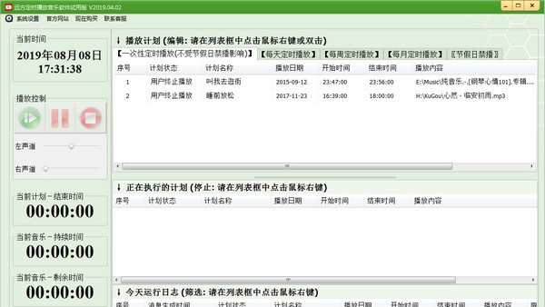 远方定时播放音乐软件 v3.8 远方定时播放音乐软件 v3.8