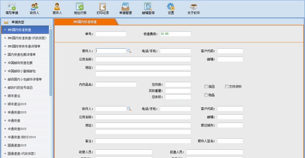 萤火虫快递单打印软件 v1.8 萤火虫快递单打印软件 v1.8