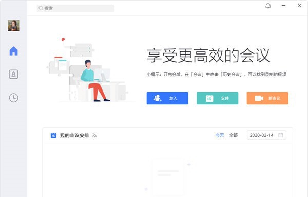 柚子会议 v2.8.7 柚子会议 v2.8.7