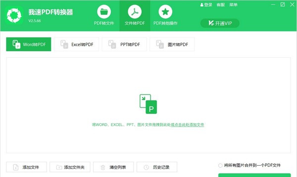 我速PDF转换器 v2.0.1.7 我速PDF转换器 v2.0.1.7
