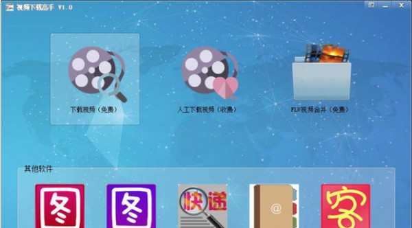 视频下载高手 v75.9 视频下载高手 v75.9