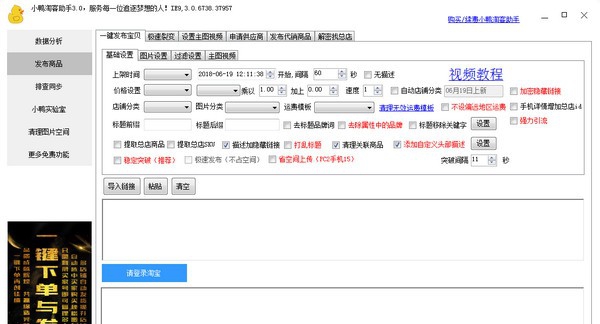 小鸭淘客助手 v3.0.4 小鸭淘客助手 v3.0.4
