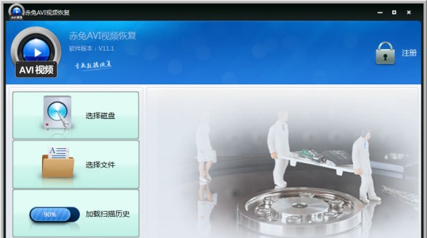 赤兔AVI视频恢复软件 v11.6 赤兔AVI视频恢复软件 v11.6