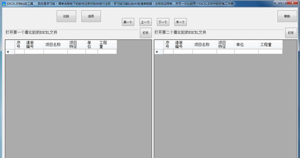 投标助手(校对清单) v1.6 投标助手(校对清单) v1.6