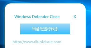 Windows Defender Close(defender关闭工具) v1.5 Windows Defender Close(defender关闭工具) v1.5