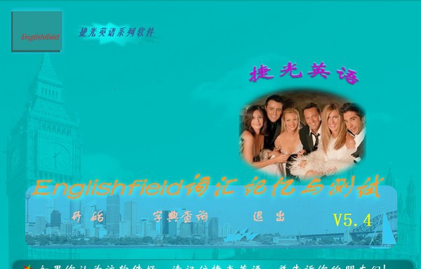 Englishfield词汇记忆与测试 v5.8 Englishfield词汇记忆与测试 v5.8