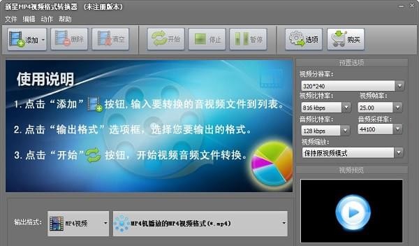 新星MP4视频格式转换器 v10.5.0.9 新星MP4视频格式转换器 v10.5.0.9