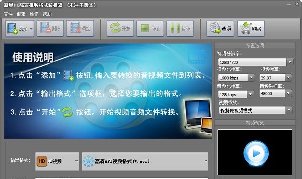 新星HD高清视频格式转换器 v10.6.0.6 新星HD高清视频格式转换器 v10.6.0.6