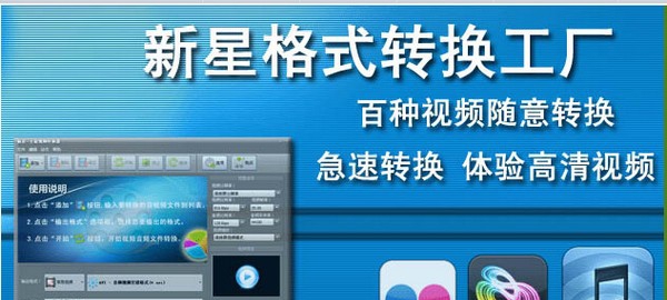新星格式转换工厂 v10.5.0.6 新星格式转换工厂 v10.5.0.6