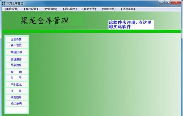梁龙仓库管理 v1.1.5 梁龙仓库管理 v1.1.5