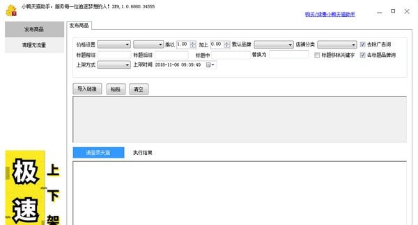 小鸭天猫助手 v1.0.4 小鸭天猫助手 v1.0.4