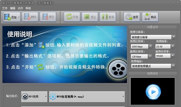 新星MPG视频格式转换器 v10.6.5.5 新星MPG视频格式转换器 v10.6.5.5