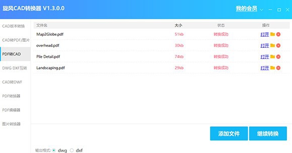 旋风CAD转换器 v2.4.0.6 旋风CAD转换器 v2.4.0.6