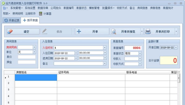 远方酒店宾馆入住收据打印专家 v3.5 远方酒店宾馆入住收据打印专家 v3.5
