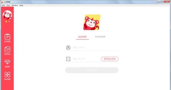 火花思维学生端 v2.0.6 火花思维学生端 v2.0.6