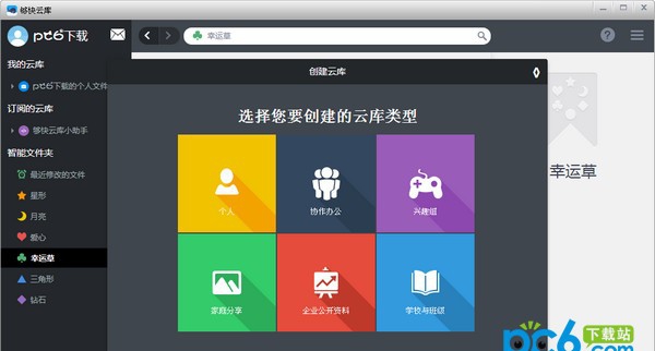 够快云库 v5.1.6.6 够快云库 v5.1.6.6