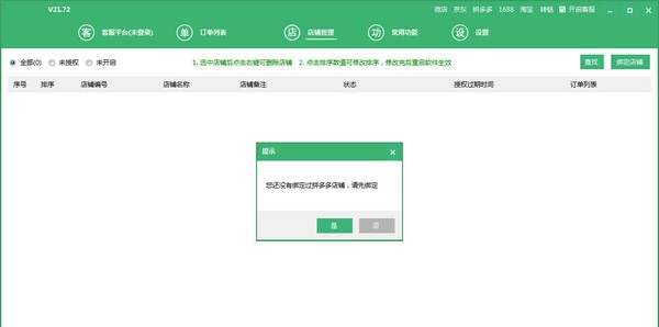 拼兔助手 v21.8 拼兔助手 v21.8