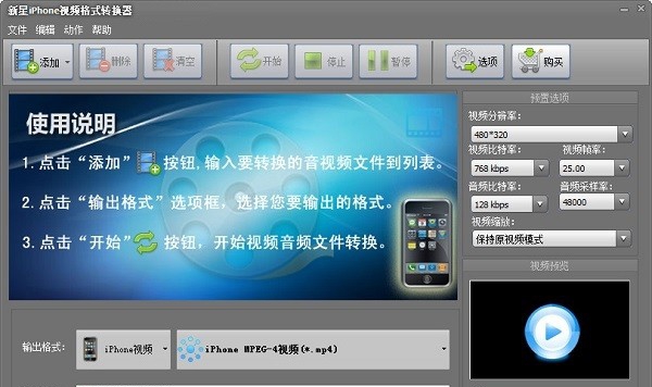 新星iPhone视频格式转换器 v10.6.0.9 新星iPhone视频格式转换器 v10.6.0.9