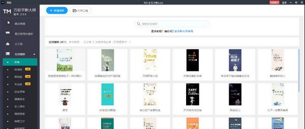 万彩字影大师 v2.2.6 万彩字影大师 v2.2.6