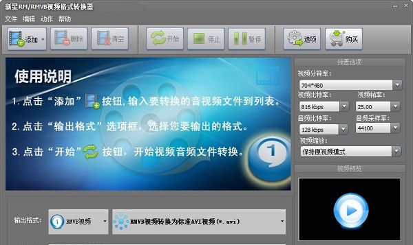 新星RM/RMVB视频格式转换器 v10.5.0.4 新星RM/RMVB视频格式转换器 v10.5.0.4