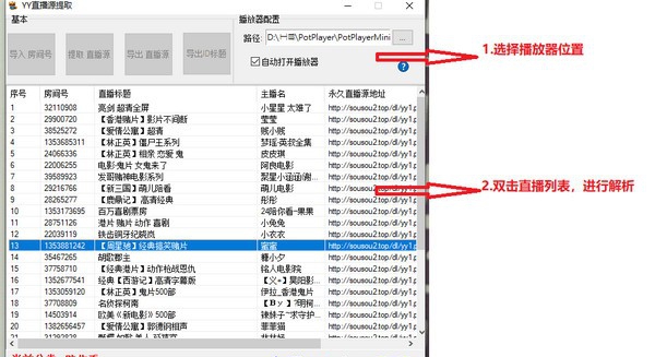 YY直播源提取工具 v1.7 YY直播源提取工具 v1.7