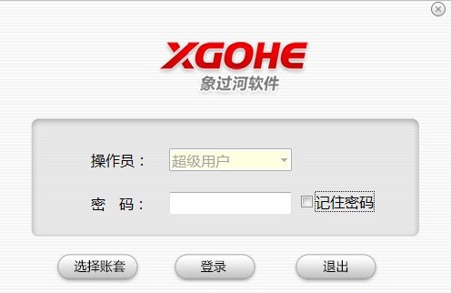 象过河进销存软件 v6.7.6 象过河进销存软件 v6.7.6