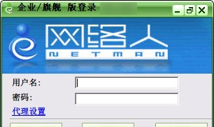 网络人远程控制软件企业版 v6.8 网络人远程控制软件企业版 v6.8