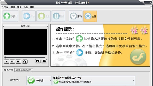 佳佳SWF转换器 v12.7.5.9 佳佳SWF转换器 v12.7.5.9