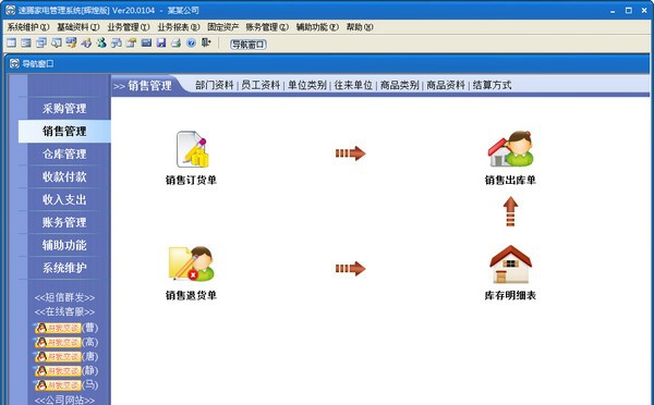 速腾家电管理系统 v20.7 速腾家电管理系统 v20.7