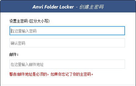 Anvi Folder Locker(文件夹保护工具) v1.2.8