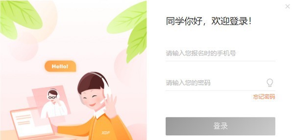 魔法课堂学生版 v2.0.8 魔法课堂学生版 v2.0.8