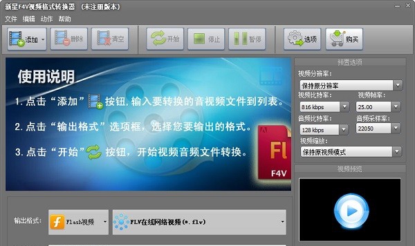 新星F4V视频格式转换器 v7.7.0.9 新星F4V视频格式转换器 v7.7.0.9