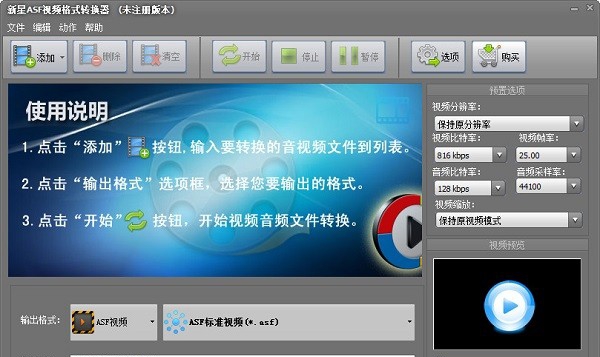 新星ASF视频格式转换器 v7.8.5.7 新星ASF视频格式转换器 v7.8.5.7