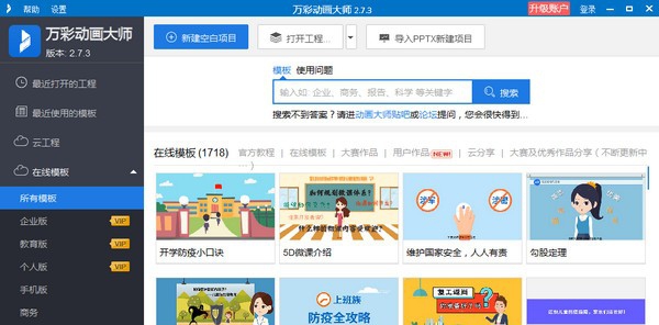 万彩动画大师 v2.7.8 万彩动画大师 v2.7.8