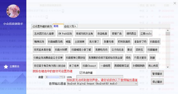 小众拓音效助手 v5.7.7 小众拓音效助手 v5.7.7