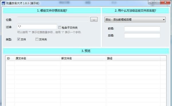 WinTool批量改名大师 v1.8.8 WinTool批量改名大师 v1.8.8
