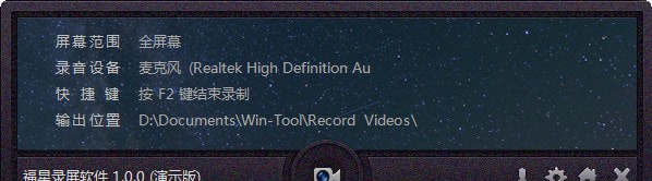 福星录屏软件 v1.1.3 福星录屏软件 v1.1.3