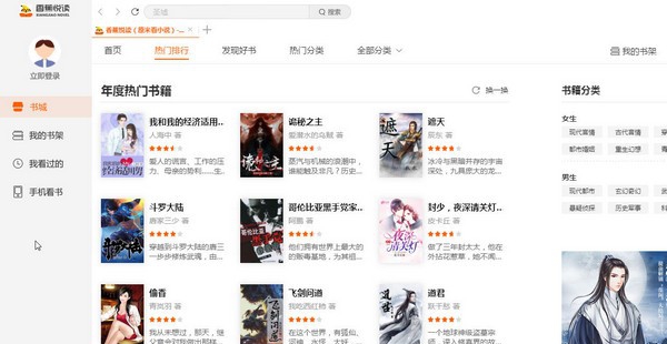 香蕉悦读 v2.1620.1050.11 香蕉悦读 v2.1620.1050.11