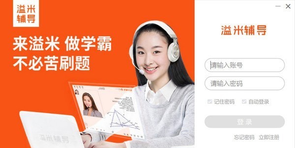 溢米辅导学生端 v5.04.01.6 溢米辅导学生端 v5.04.01.6