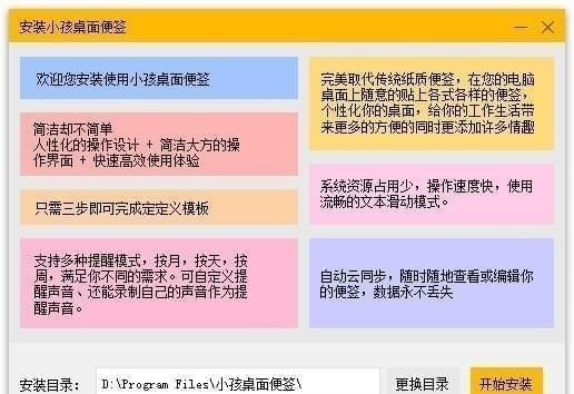 小孩桌面便签 v9.4.8.9 小孩桌面便签 v9.4.8.9