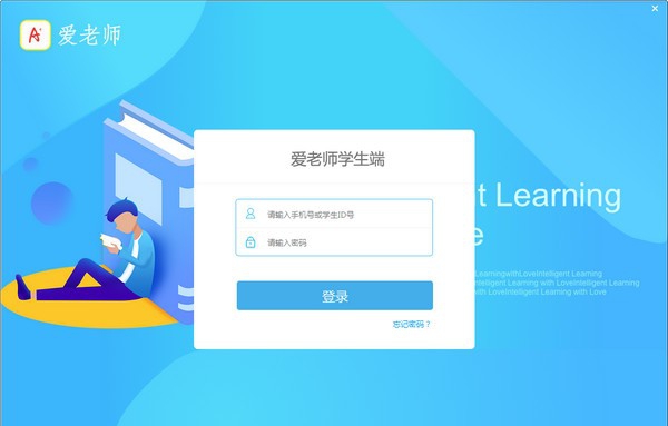 爱老师学生端 v1.4.7 爱老师学生端 v1.4.7