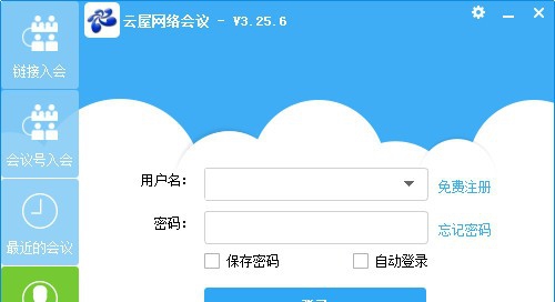 云屋网络会议 v3.26.9 云屋网络会议 v3.26.9