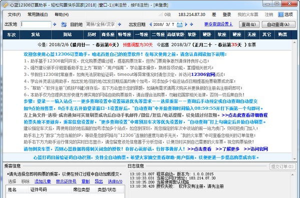 心蓝12306订票助手 v1.0.0.6 心蓝12306订票助手 v1.0.0.6