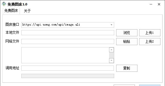 hao828免费图床工具 v1.6 hao828免费图床工具 v1.6