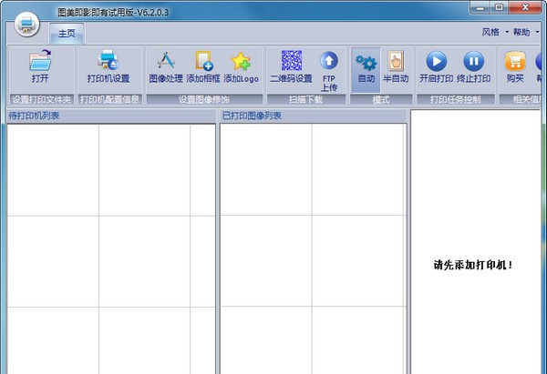 图美即影即有软件 v6.2.0.6 图美即影即有软件 v6.2.0.6