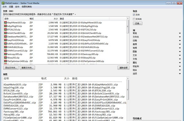 文件列表生成器(Filelist Creator) v20.7.8 文件列表生成器(Filelist Creator) v20.7.8