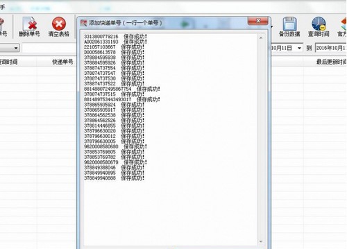 晨曦快递批量查询高手 v121.4 晨曦快递批量查询高手 v121.4