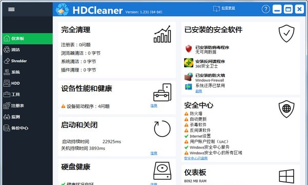 HDCleaner(硬盘清理工具) v1.6 HDCleaner(硬盘清理工具) v1.6